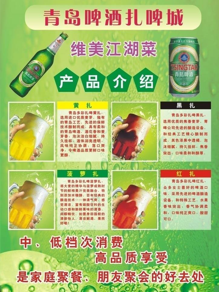 啤酒 dm宣传单 青岛 青岛啤酒 水珠 啤酒矢量素材 啤酒模板下载 矢量 矢量图 日常生活