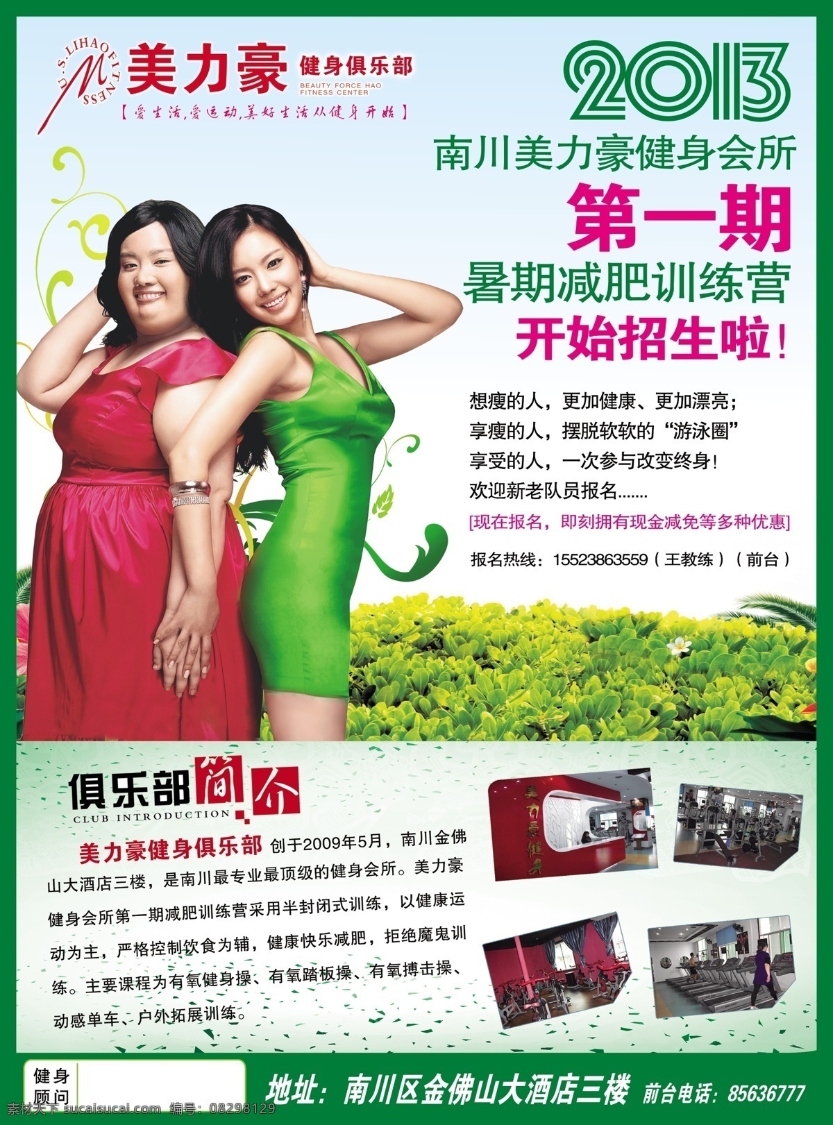 dm单 dm宣传单 传单 广告设计模板 减肥 简介 美女 胖子 暑期 彩页 模板下载 暑期减肥彩页 招生 暑期培训班 源文件 海报 宣传海报 宣传单 dm