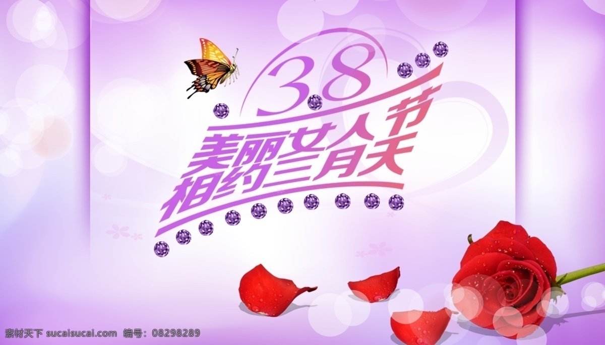 38 38妇女节 分层 妇女节 花 节日素材 玫瑰 女人节 女人 节 模板下载 三八妇女节 三八节 紫色背景 艺术字 三月 源文件 psd源文件