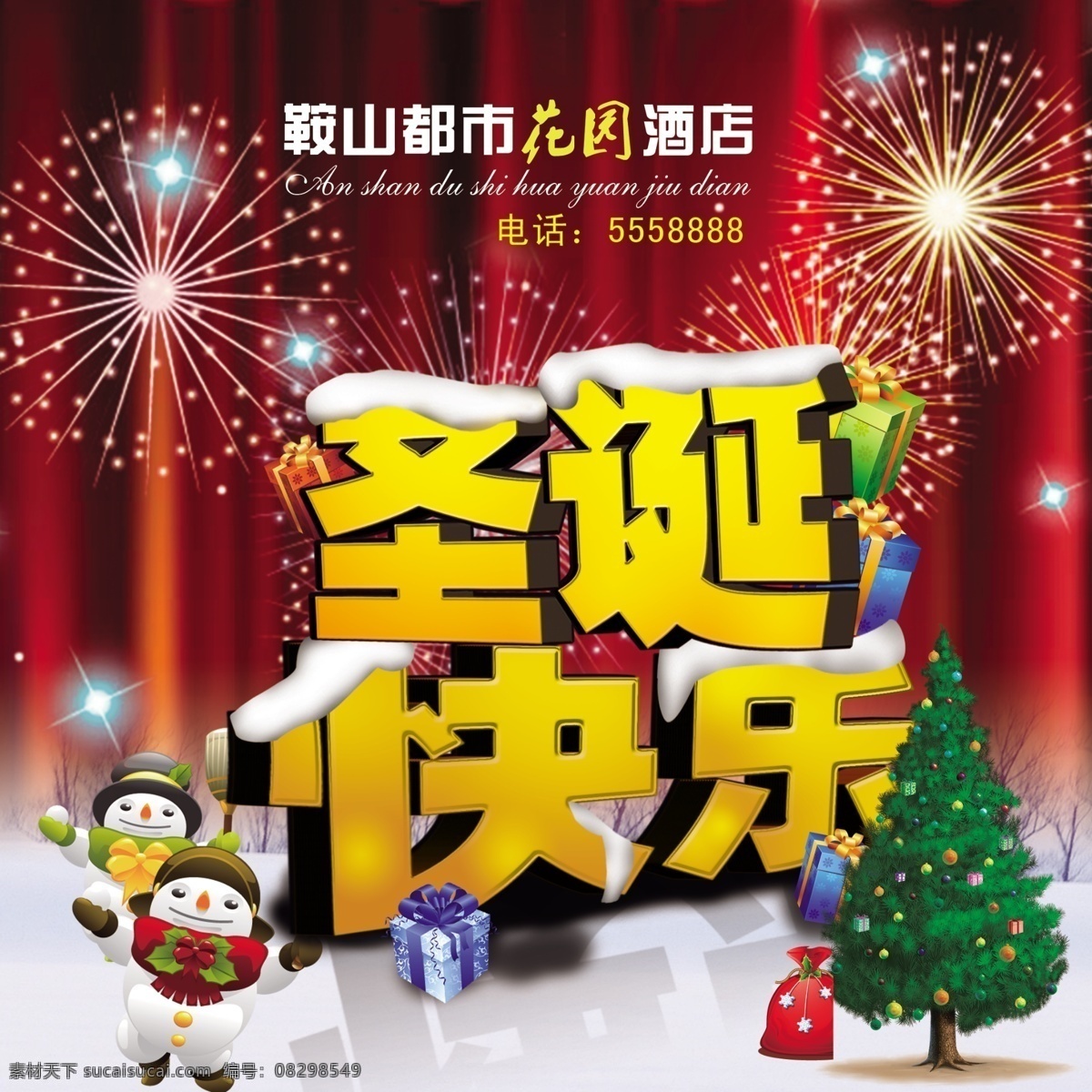 圣诞节 快乐 分层 广告设计模板 红色幕布背景 礼花 礼品盒 礼物 圣诞树 雪人 星光 雪 海报背景图