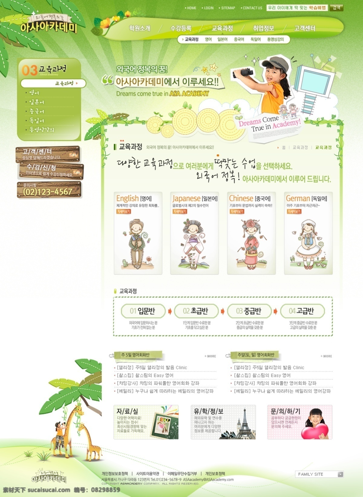 长颈鹿 儿童 韩国模板 绿色 女孩 树 套装 玩具 智力 幼儿园 网站 模板 模板下载 网站模板 网页模板 幼稚园 幼儿 源文件库 psd源文件