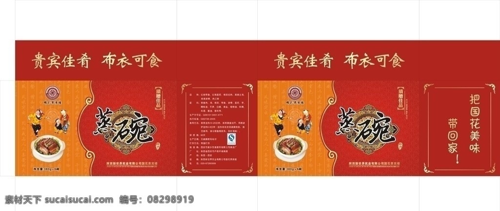 蒸碗 红色包装 特产 肉 包装 好看 包装设计 矢量