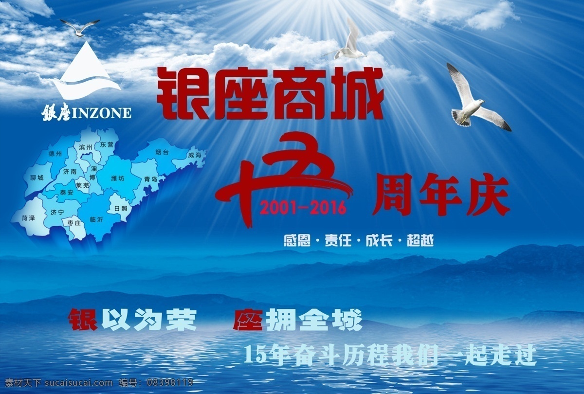 银座商城海报 logo设计 银座商城 周年庆 海报 蓝色