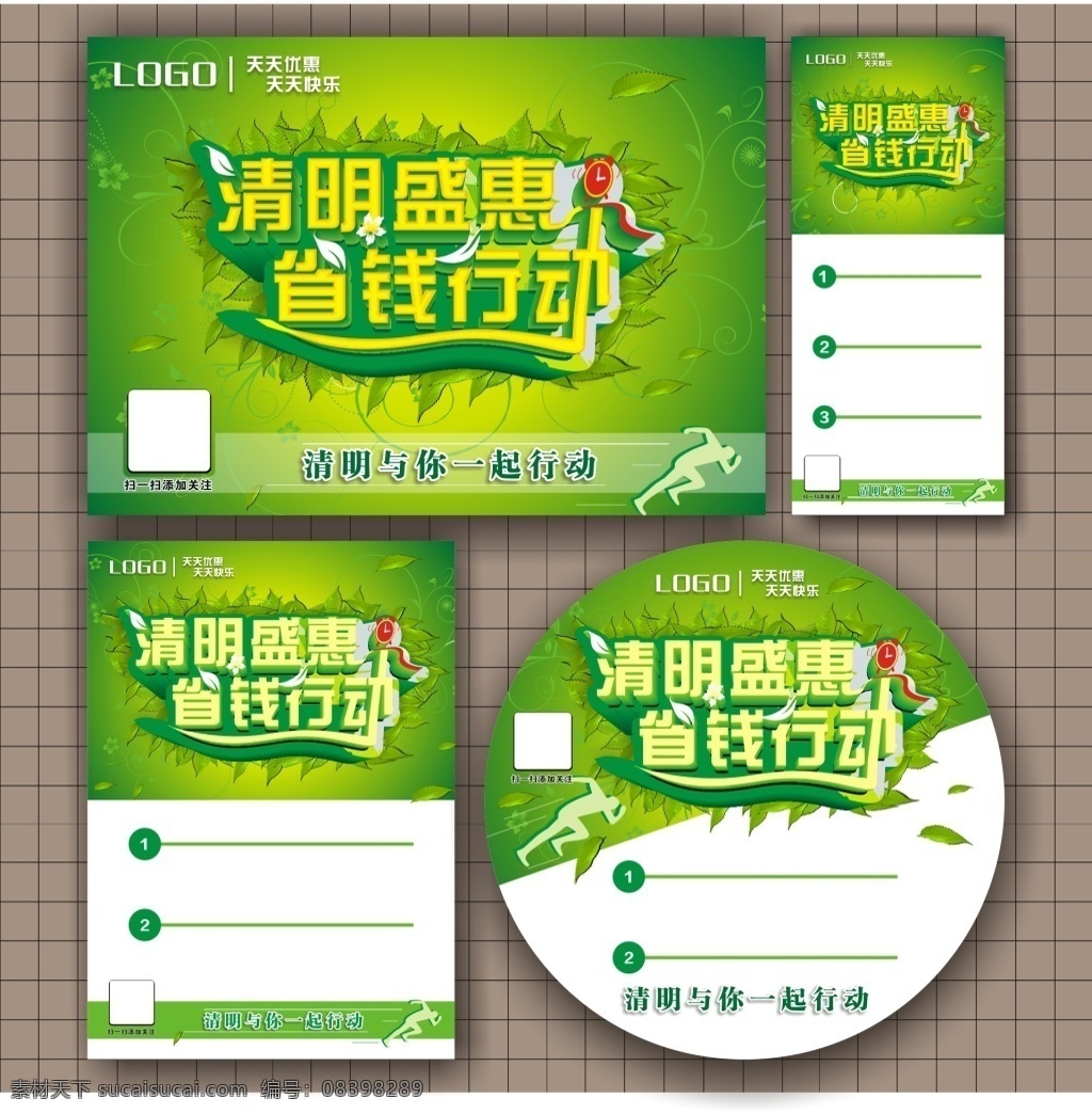 清明盛惠 海报 绿色 促销 清明节