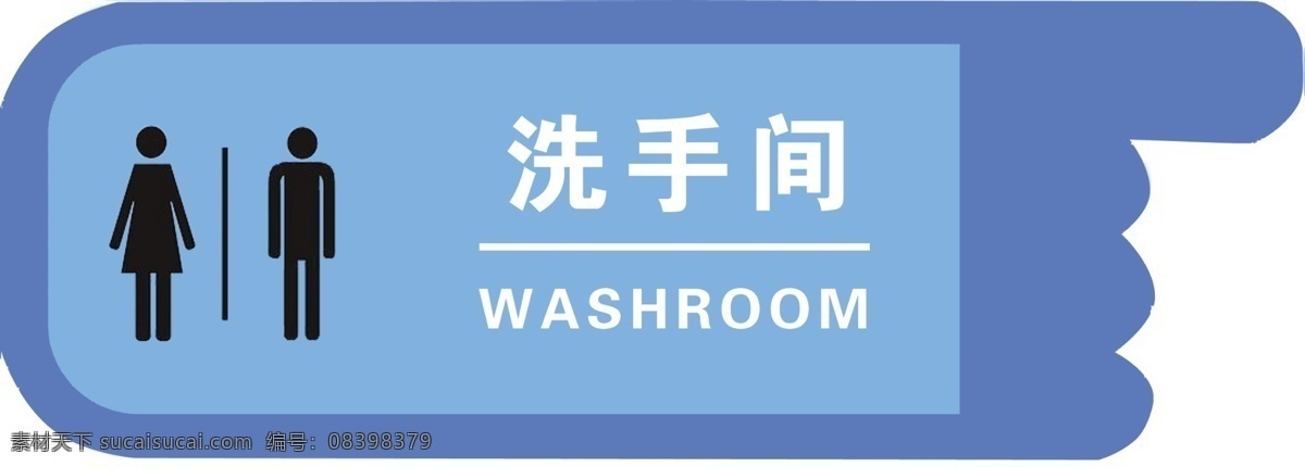 洗手间指示牌 蓝色 异形吊牌 手指 男厕所 女厕所 厕所 washroom 超市日用 分层 源文件