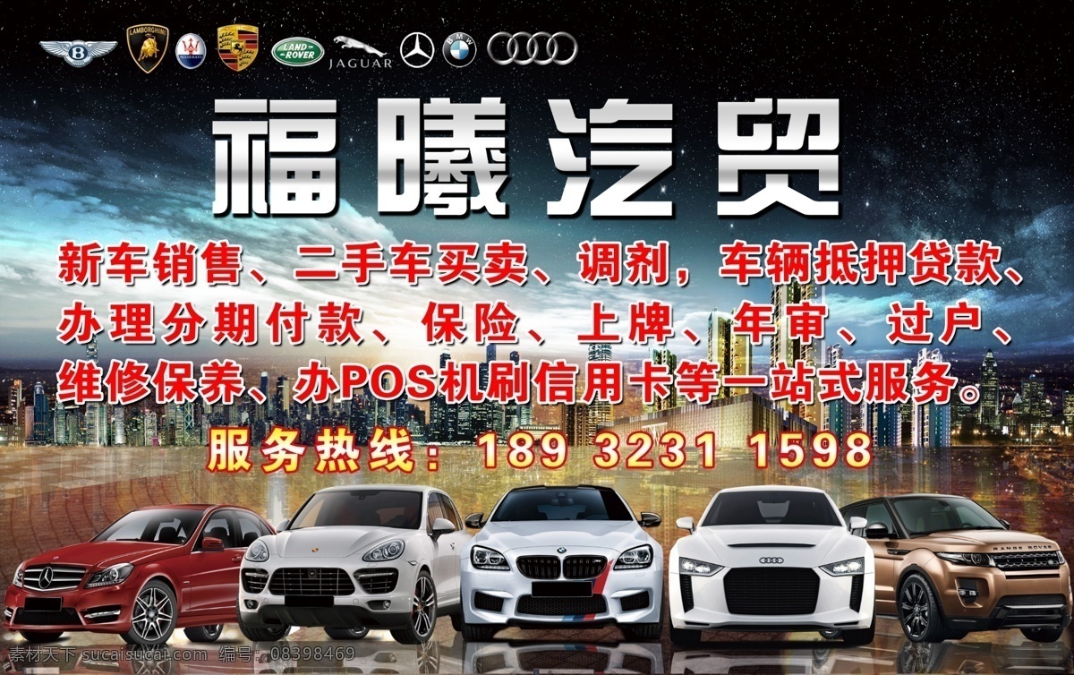 汽贸 背景 豪车 大气 logo 名车 背景墙 大牌 震撼 二手车 车标 广告