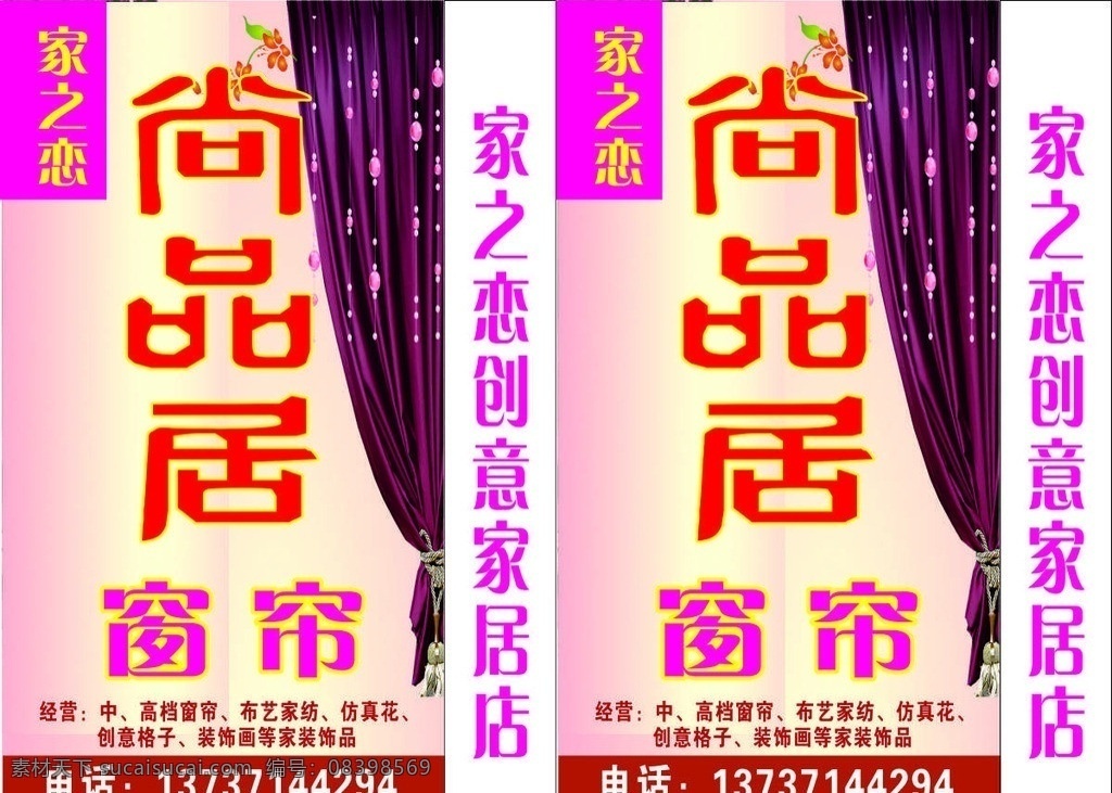 灯箱 窗帘 尚品居 家之恋 素雅 矢量