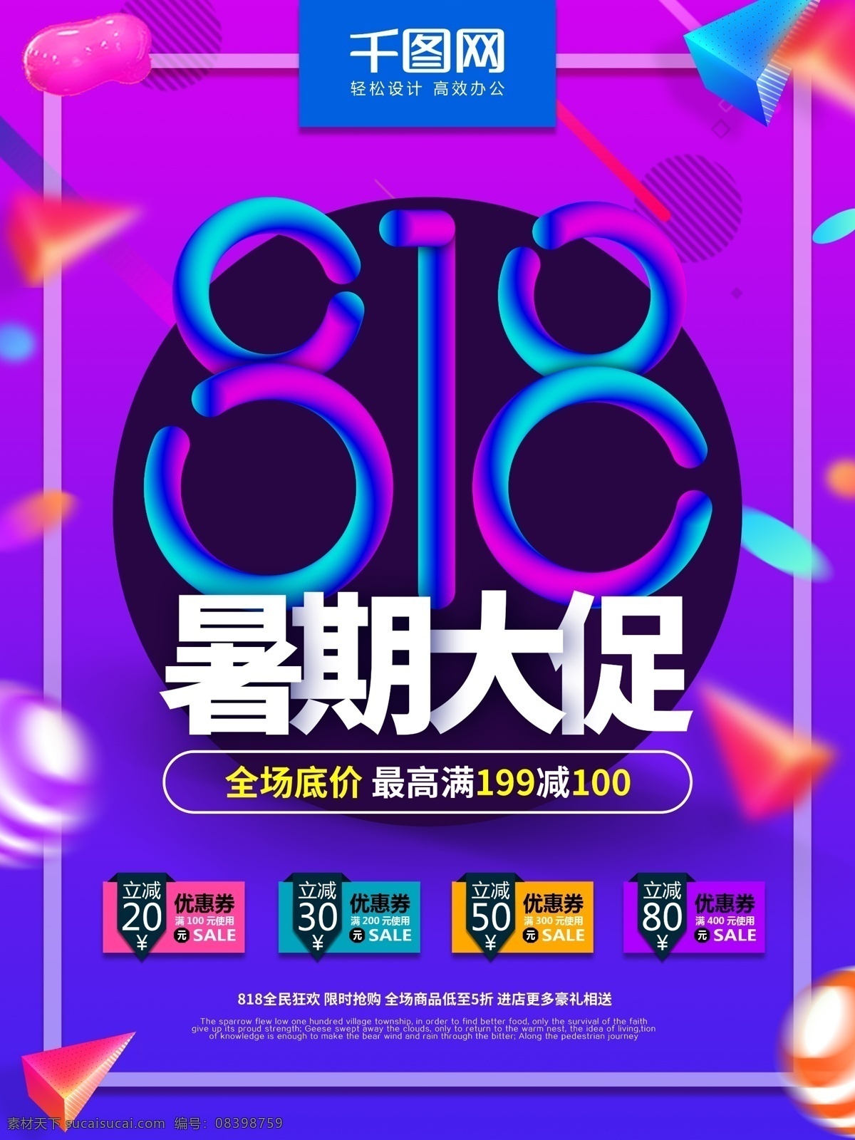 818 暑期 大 促 促销 海报 促销海报 炫彩 满减 优惠券 多彩 暑期大促 ai渐变 818促销 暑假大促 会场底价 混合 文字 渐变 全民狂欢 低至5折 多彩背景