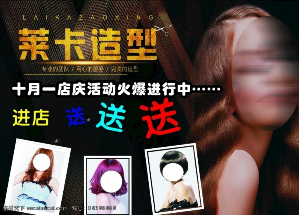 美发海报 美发 海报 造型 美女 黑色 展板模板