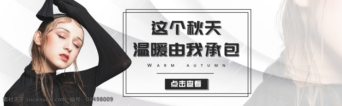 冬季 女装 促销 淘宝 banner 服装 冬装 电商 天猫 淘宝海报