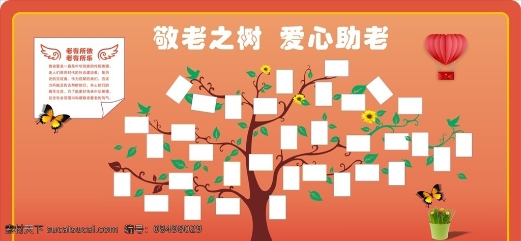 许愿树 相片墙 爱心展示 公益爱心 企业相片墙 风采展示墙 关爱老年人 敬老院展板 爱心奉献