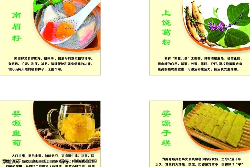 产品简介 产品介绍 产品功效 品名卡 皇菊