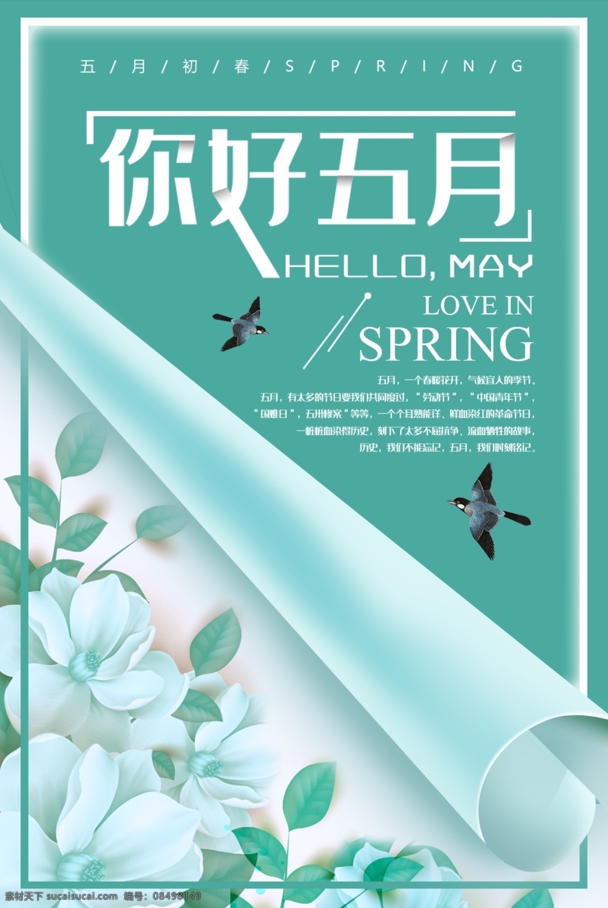 你好五月 创意海报设计 活动海报 五一海报 清新海报 小清新 唯美海报 五月广告 夏季海报 夏日清凉 荷叶 荷花 夏日活动海报 夏日海报 清新唯美 夏天海报 创意海报 夏日宣传海报 清爽海报 夏季宣传海报 清新文艺 文艺海报 五月海报 你好夏天 五月初夏 夏天
