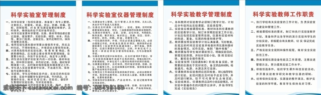 实验室 管理制度 蓝色背景 kt板 排序 企业 室内广告设计