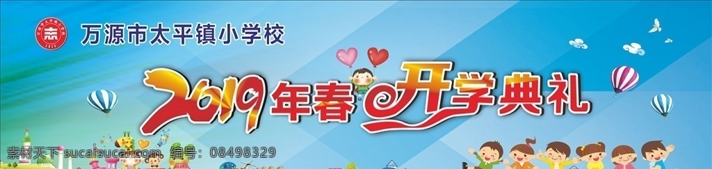开学典礼 气球 卡通人物 2019年春 爱心气球 草坪 奇迹 这里 寻找