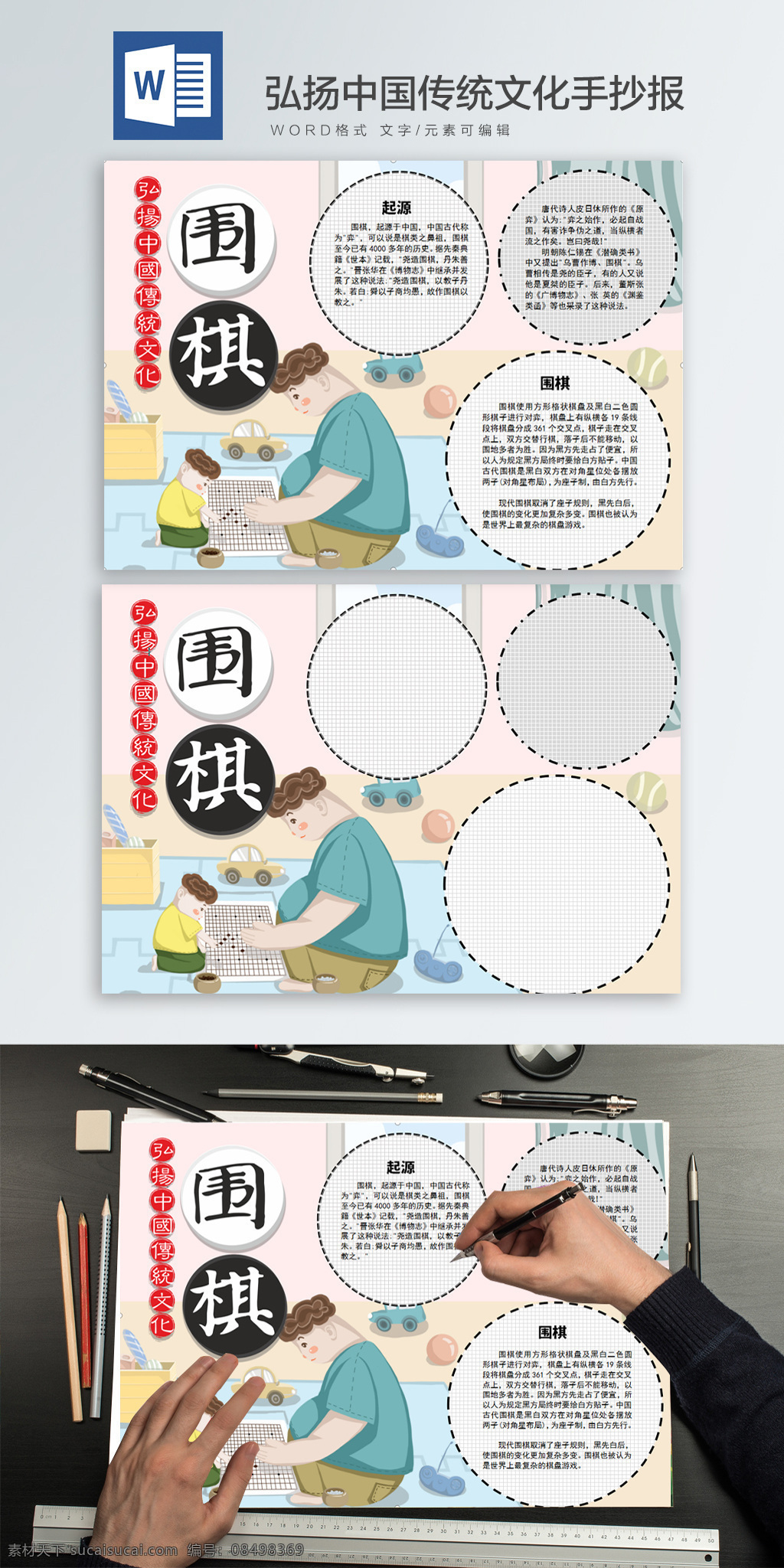 弘扬 中国 传统文化 围棋 手 抄报 手抄报 父子 中国传统文化