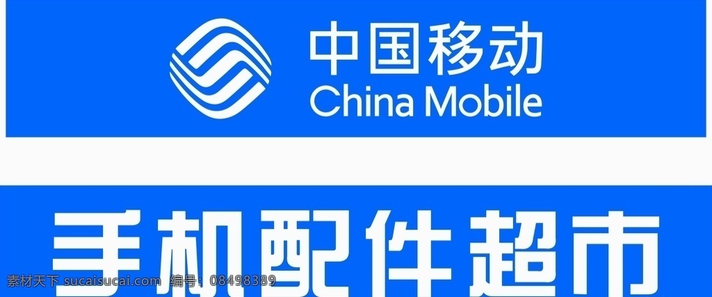 中国移动标志 中国移动 移动logo logo 标志 标志图标 公共标识标志