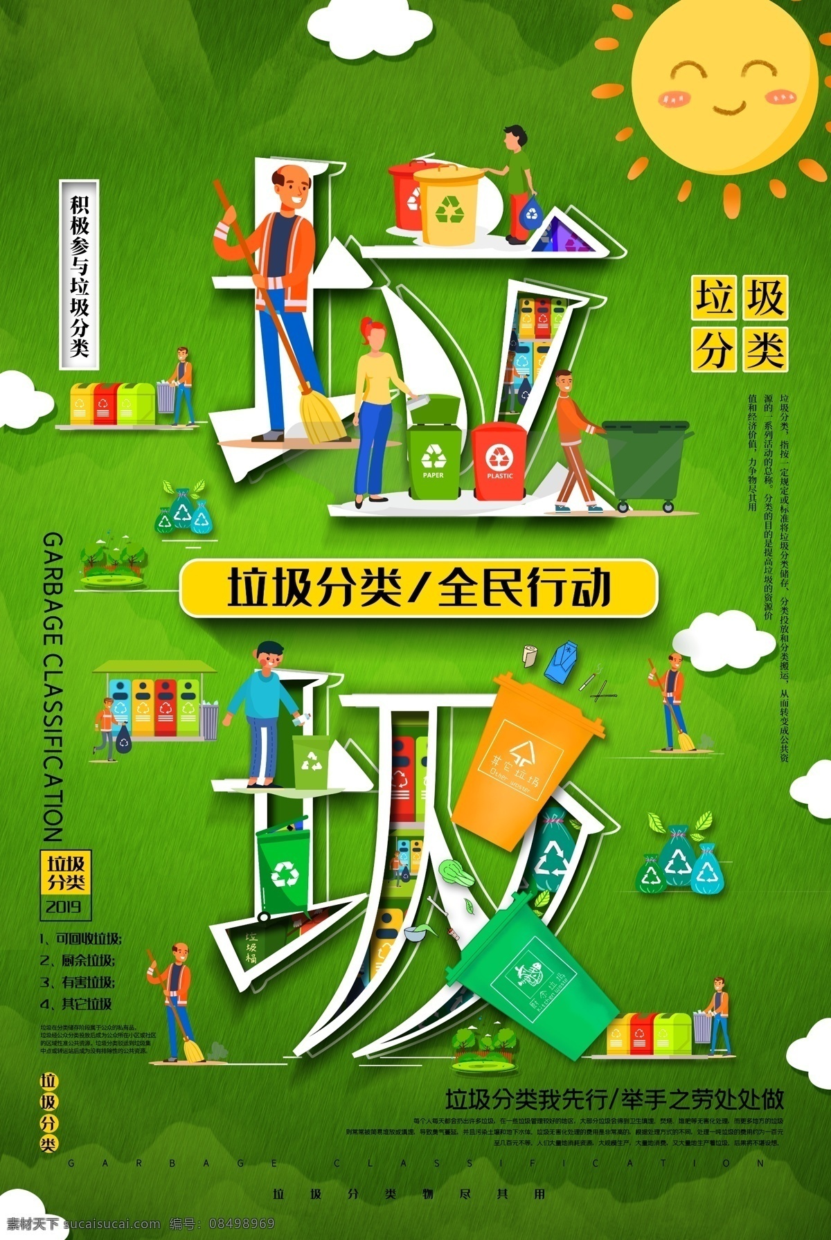 垃圾分类展板 垃圾分类标语 垃圾分类海报 垃圾分类图片 垃圾分类宣传 生活垃圾分类 垃圾 城市垃圾分类 实施垃圾分类 环保展板 环保标语 回收垃圾 垃圾回收 垃圾清理 保护环境 垃圾分类知识 创建卫生城市 社区垃圾分类 社区卫生 垃圾分类活动 垃圾分类广告 垃圾分类管理 请勿乱扔垃圾 共享图