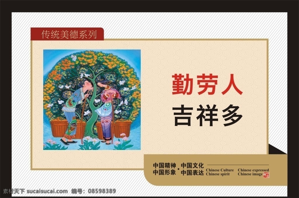 公益广告 传统美德系列 中国 梦 传统 美德 系列 传统篇 中国年画 年画宣传板 手抄报 天下粮心 粮食 勤劳 仁 爱 德 剪纸 中国梦剪纸 公益 广告 公益中国梦 工艺背景 传统美德 中国梦 讲文明树新风 中国精神 中国形象 中国文化 中国表达 名言 格言 励志 校园文化 卢文辉 auyan4429 挂画 油画 宣传画 形象画 广告设计模板 矢量