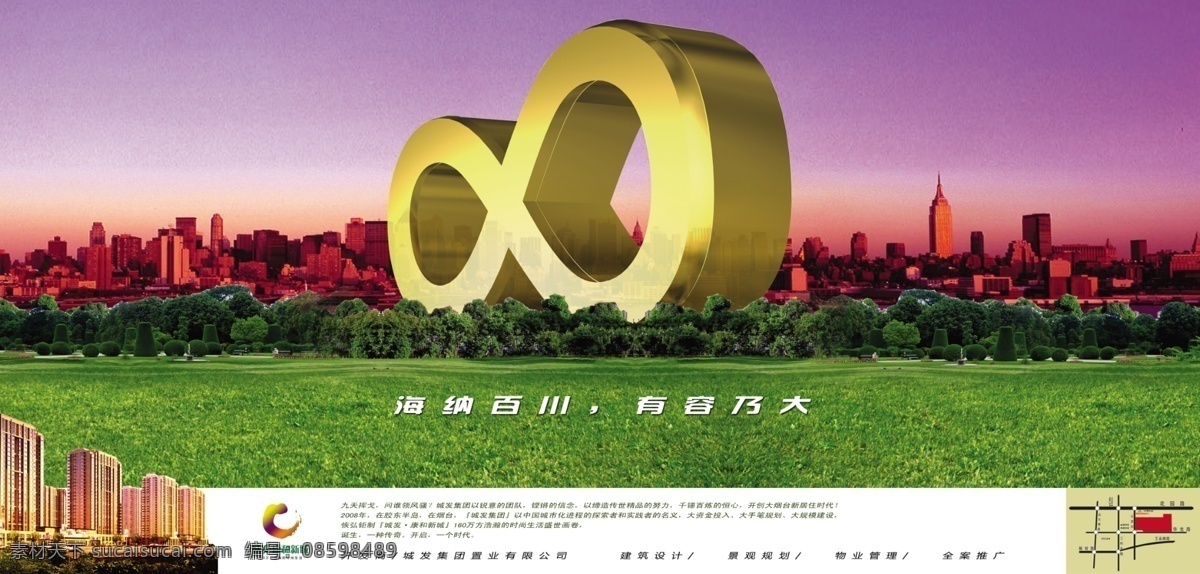 创意 风暴 精品 海纳百川 楼盘 地产 现代建筑 高楼大厦 金色8字 草地 光线 天空 云彩 山 树木 花园 房地产广告 高精度 模板设计 分层 源文件库
