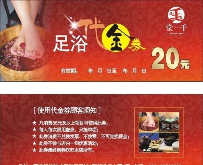 足浴代金券 代金券 足浴 卡片 dm宣传单 矢量