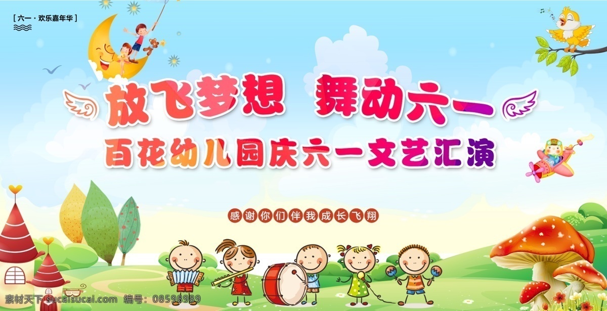 六一节 六一 儿童节 文艺汇演 幼儿园 舞台背景 分层 背景素材