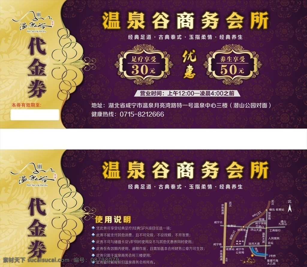 商务 会所 代金券 商务会所 高档设计 抵用券 紫色 金色 卡券 卡券名片 名片卡片