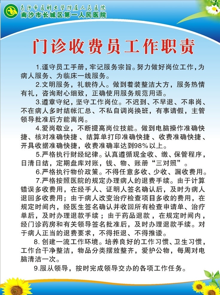 门诊 收费员 制度 医院 医院岗位职责 岗位职责 牌 岗位 科室 妇产科 医院制度牌 医生 医院制度模版 职责 制度展板 矢量