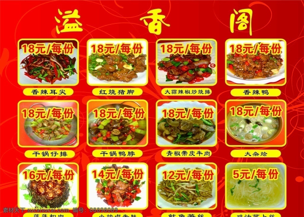 溢 香阁 菜 香辣 耳 尖 红烧 溢香阁 香辣耳尖 红烧猪脚 干锅扣肉 卤菜