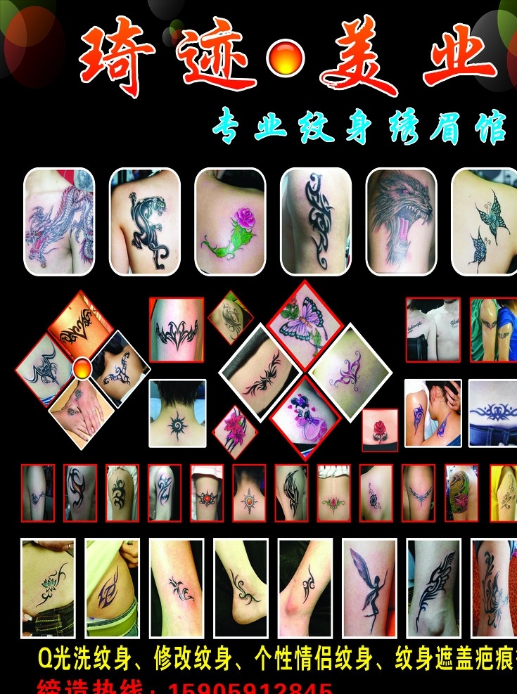 纹身海报 纹身广告 纹身图库 纹身素材 纹身黑色背景 纹身图 黑色梦幻背景 刺青 各种纹身图 小光点