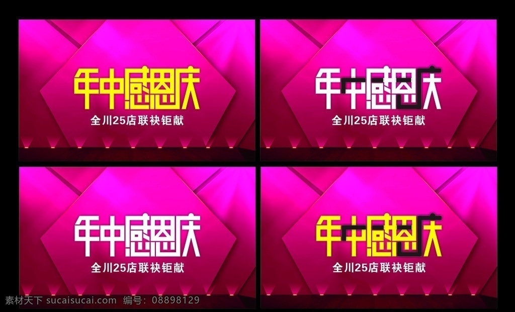 年中庆 年中感恩庆 年中 大 促 logo 淘宝模板 矢量