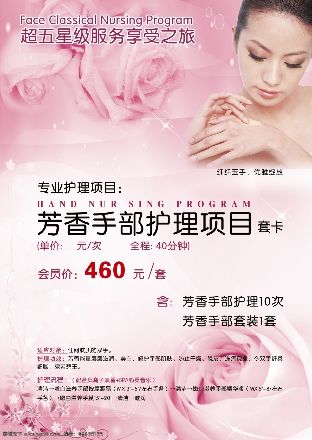 美容院 项目 单 内页 美容 画册 美容院画册 spa 美女美容 价格表 美容院价格表 美容院项目单 美容院海报 美容院宣传 美容院宣传单 玫瑰花 玫瑰背景 手部护理 dm宣传单 广告设计模板 源文件