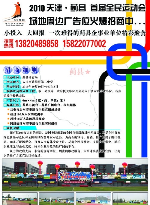 运动会招商 运动会 招商 广告 体育 运动 合作 五环 五色 跑道 宣传单 单页 dm dm宣传单 广告设计模板 源文件