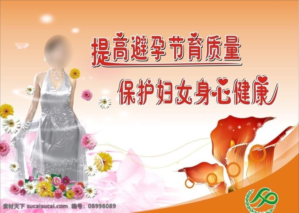 计生 服务室 画面 服务站 楼道文化 楼梯文化 计生楼道文化 计生楼梯文化 服务室楼道 服务室楼梯间 服务站过道 过道文化 计生宣传画 花 美女 妇女 避孕节育 妇女身心健康 计生小知识 计生温馨画面 亚克力画面 计生标志 计生模板 计生服务站 计生服务室 走廊 楼梯