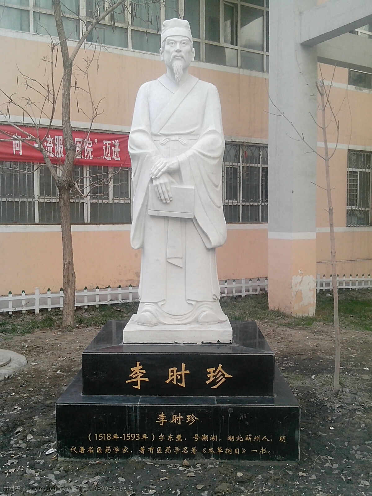 李时珍雕像 雕像 塑像 名人雕像 李时珍 人物雕像 雕塑 建筑园林