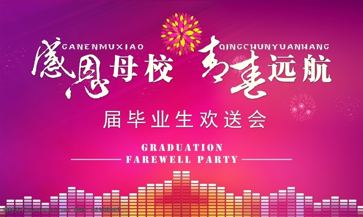 毕业晚会广告 毕业晚会 毕业季 毕业典礼 毕业海报 毕业背景 毕业 毕业展架 毕业庆典 毕业生 毕业青春 毕业纪念册 毕业同学录 青春不毕业 我们毕业啦 大学毕业 毕业季节 毕业晚会背景 毕业了 初中毕业 高中毕业 毕业策划 毕业盛典 青春毕业季 毕业致青春 毕业啦 毕业剪影