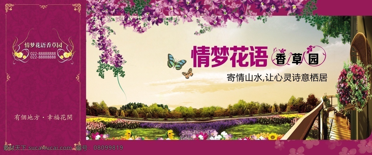 地产围挡 围挡 文化墙 房地产围挡 地产 楼盘 房地产 地产开发 地段 美景 花海 烫金地段 地产广告 地产围墙 地产宣传 天空 物业 窗户 地产宣传画面 地产字体 中式地产 西式地产 围墙广告 围墙宣传 围挡广告 围挡画面 商业围墙 画册 城市 分层