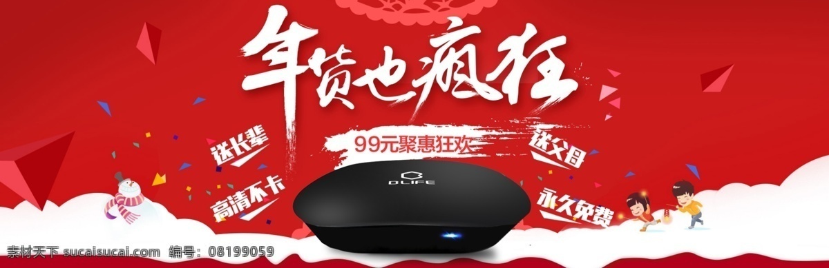 淘宝 年货 疯狂 年货节 电视盒子 机顶盒 1920淘宝 全屏海报 淘宝促销海报 淘宝海报 店铺海报 店铺促销 淘宝素材 天猫 psd格式 源文件 共享淘宝海报 淘宝界面设计 淘宝装修模板