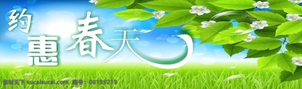 约 惠 春天 明信片 花草树木 其他设计 矢量