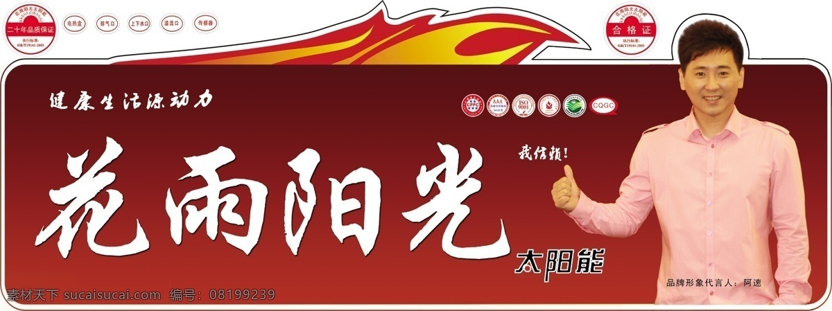 花雨 阳光 太阳能 桶 标 桶标 阿速 火焰 设计psd 其他模版 广告设计模板 源文件