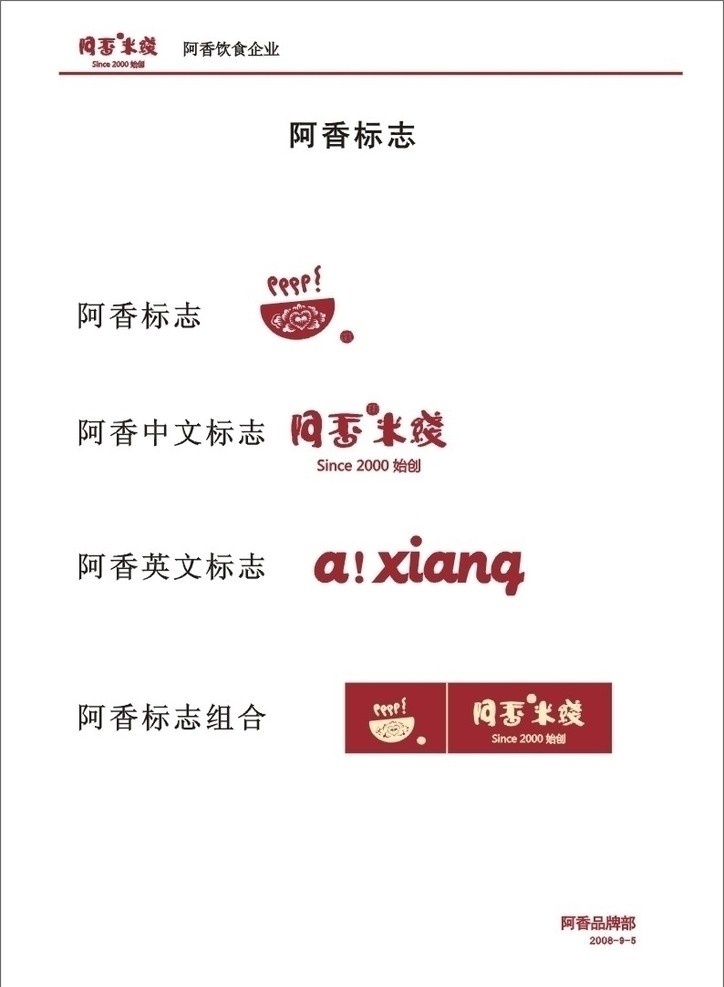 阿香米线 阿香标志 阿香 米线 阿香logo 标志 企业 logo 标识标志图标 矢量