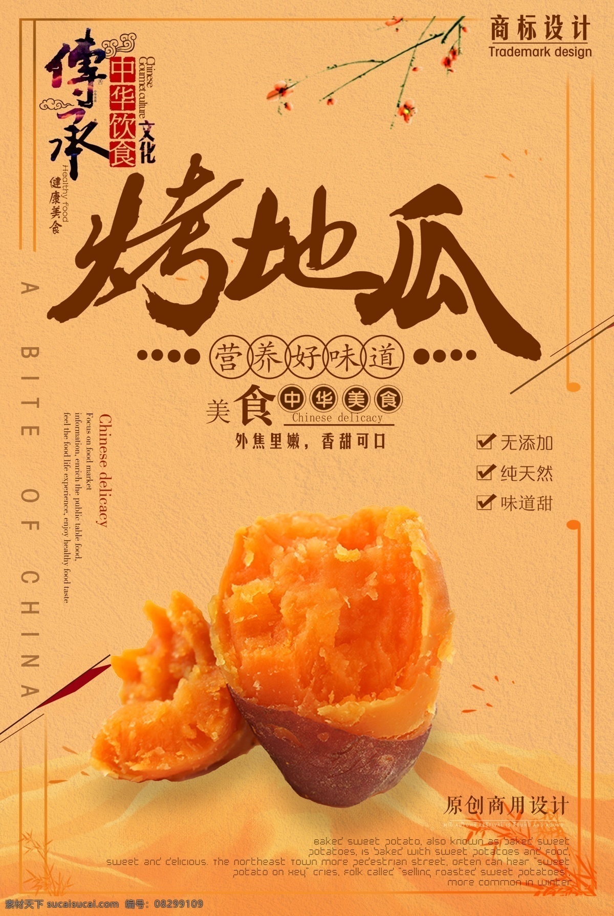 精致 美食 烤 地瓜 海报 烤地瓜 烤红薯 红薯 烤地瓜海报 烤红薯海报 地瓜海报 红薯海报 中国美食 中华美食 美食海报 美食传承 美食文化 中华美食海报 美食文化海报 展板模板