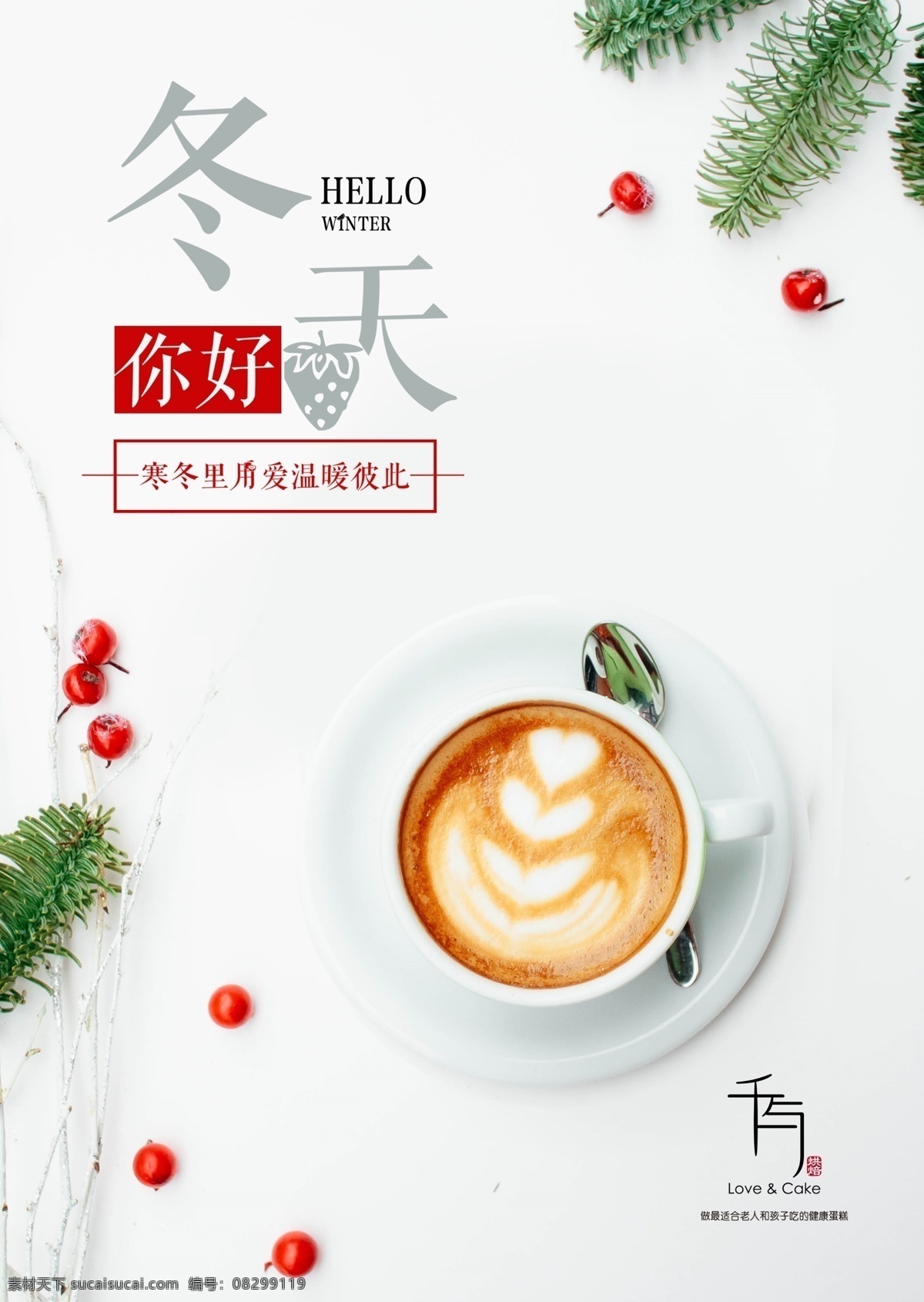 你好 月 节日 海报 十二月 咖啡 奶茶 下午茶 冬天 圣诞节