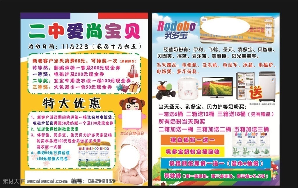 奶粉宣传单 礼品盒 女宝宝 二维码框 玩具车 电视 冰箱 洗衣机 乳多宝奶粉 贝力护奶粉 dm宣传单