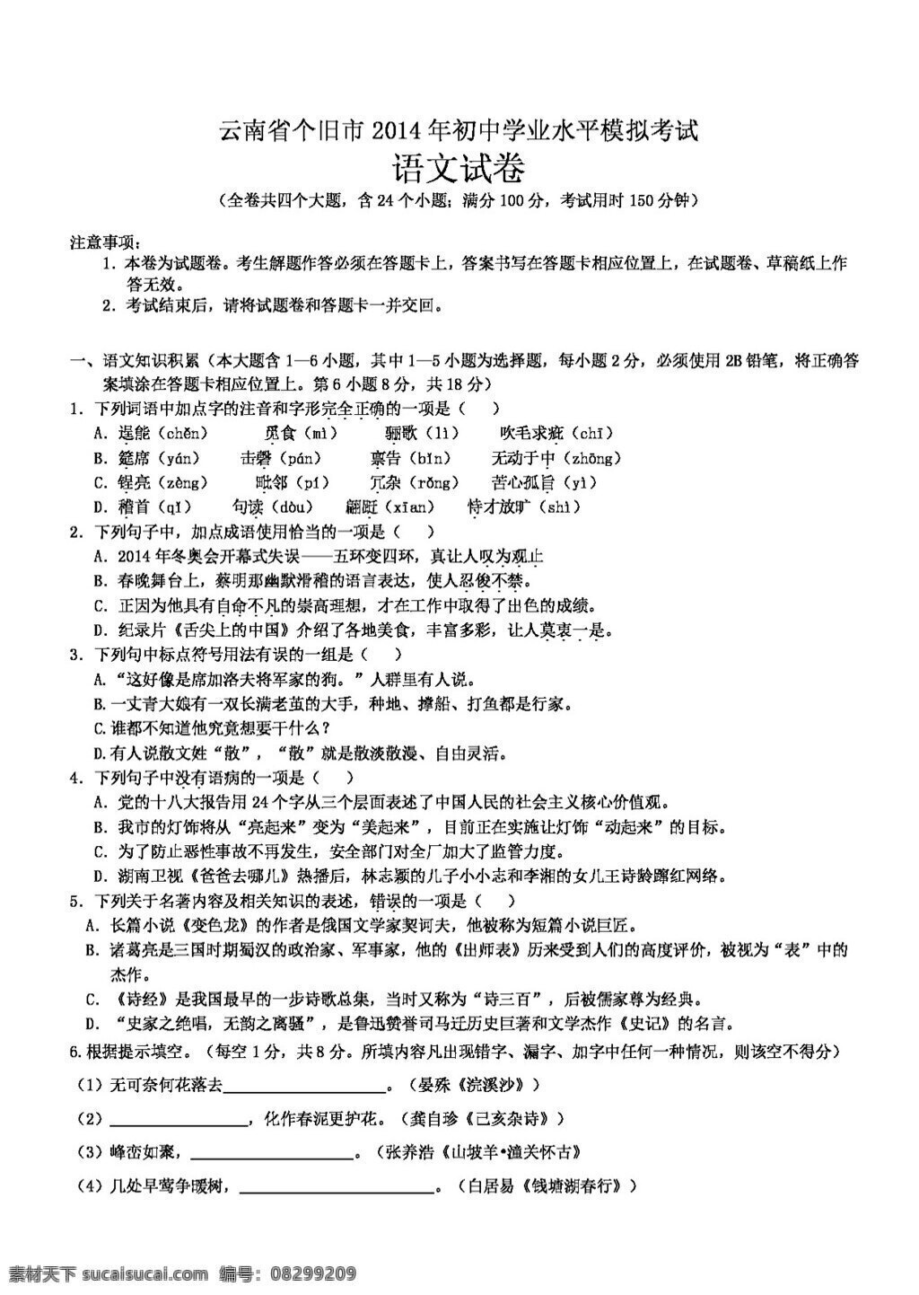 语文 苏 教 版 云南省 业 水平 模拟 考试 试题 试题试卷 苏教版 中考专区