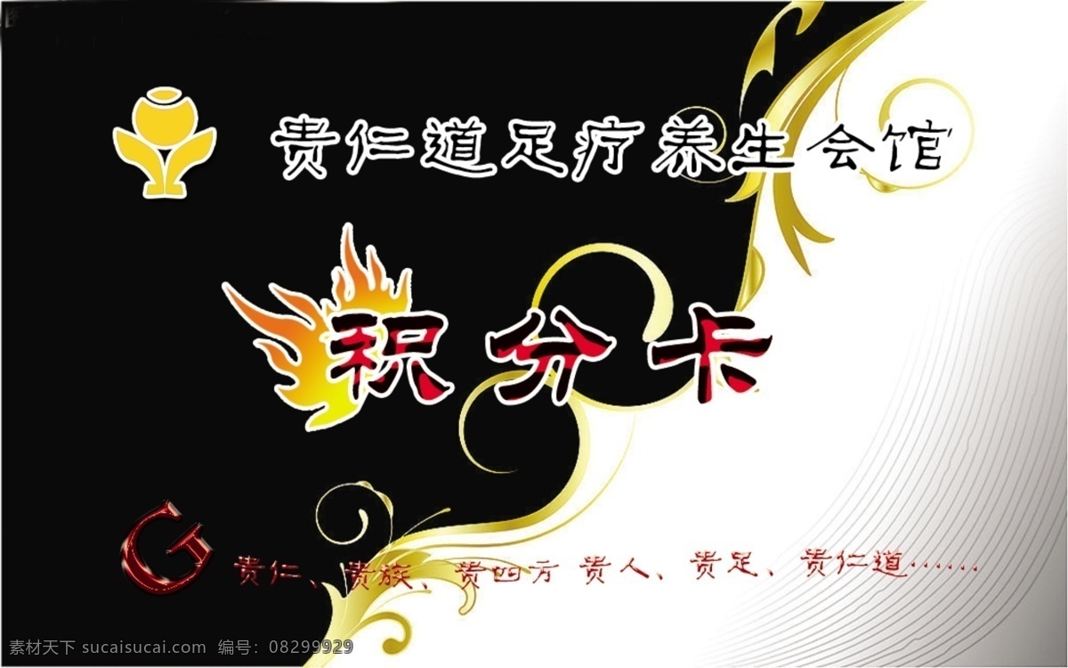 超 好看 名片 金卡 psd源文件 红色 花纹 火焰 卡片 ps 牛奶 线条 g 名片卡 广告设计名片