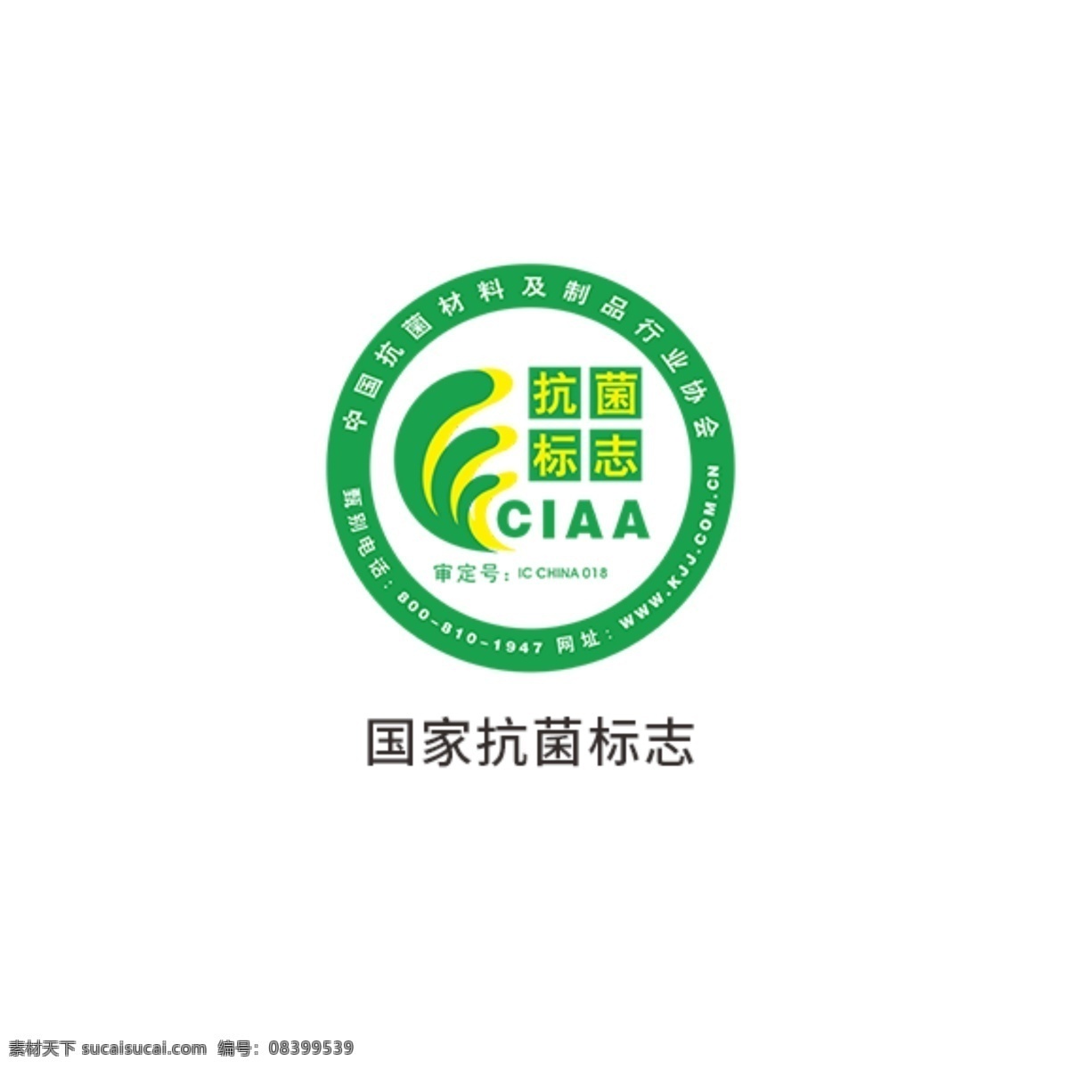 国家抗菌标志 环保标识 中国卫生 监督标志 有机产品标志 中国节水标志 有机食品标志