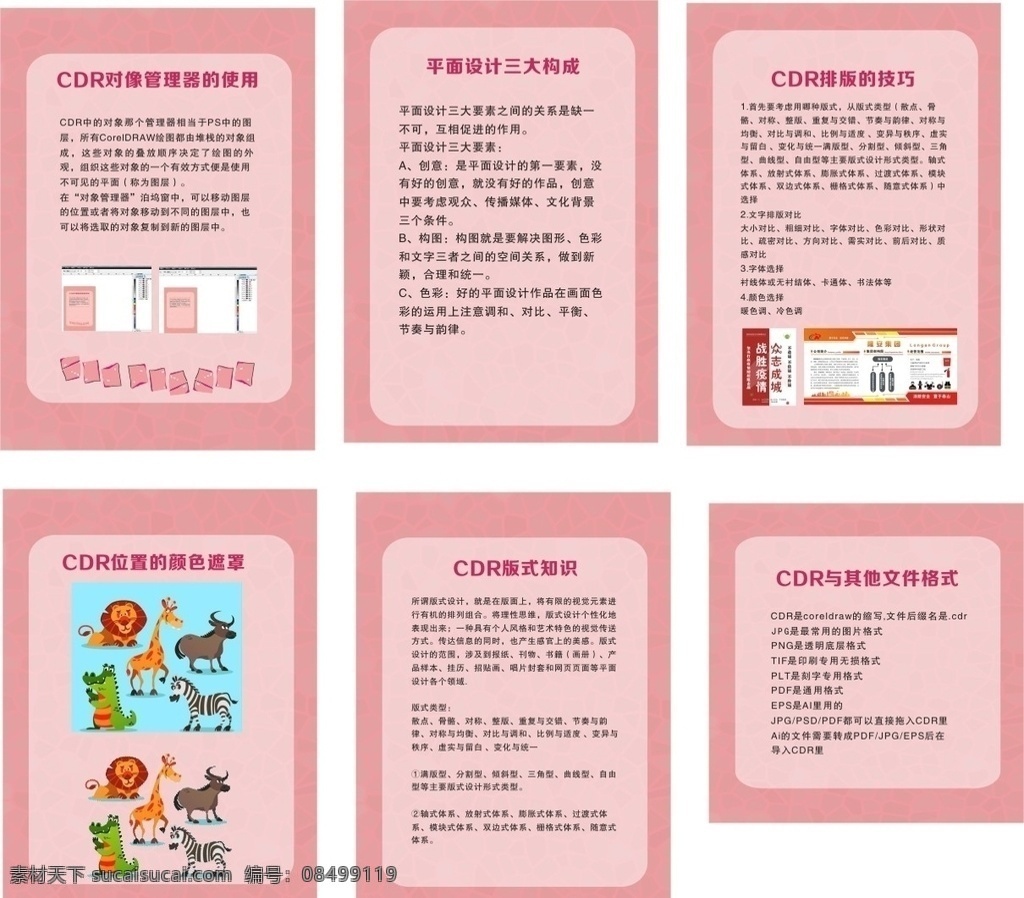 高端 大气 上档 时尚 潮流 新潮 扁平化 粉色背景 作业表 cdr作业 字画
