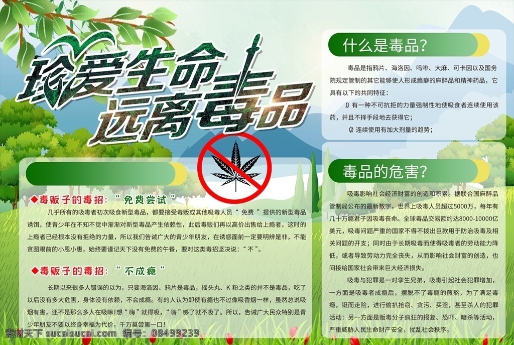 禁毒展板 禁毒文化墙 禁毒宣传 禁毒宣传标语 禁毒标语 禁毒宣传展板 禁毒挂画 禁毒教育园地 世界禁毒日 禁毒制度牌 禁毒背景 校园禁毒展板 禁毒长廊 禁毒图片 禁毒海报 禁毒公益广告 教室禁毒园地 戒毒宣传栏 戒毒所 戒毒所展板 戒毒所制度 戒毒所背景 戒毒所标语 禁毒日 禁毒制度展板 禁毒主题