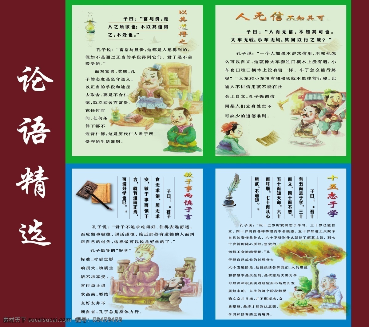 儒家文化 和谐 新时代 论语精选 标志图标 其他图标